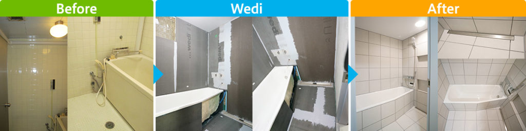 wedi自由設計バスルーム:ビフォーアフター