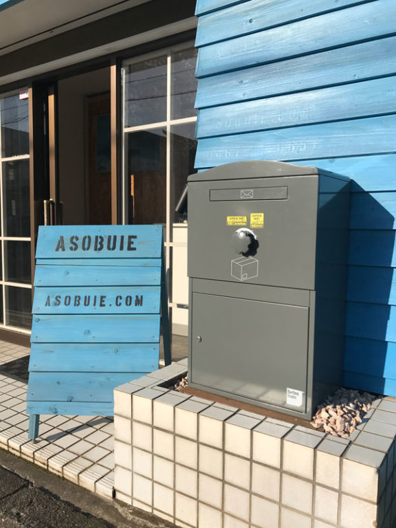 信湘建設株式会社(ASOBU家) 宅配ボックス「ブライズボックス」ショールーム(信湘建設株式会社 ASOBU家)