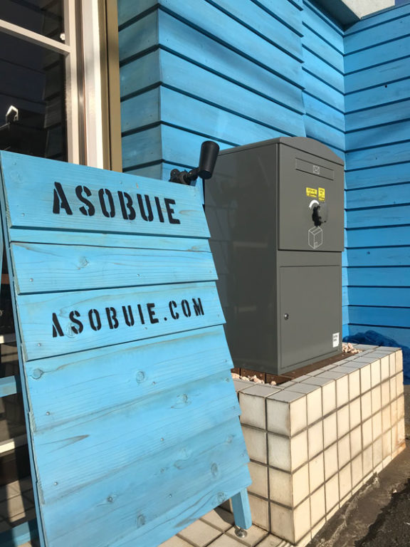 信湘建設株式会社(ASOBU家) 宅配ボックス「ブライズボックス」ショールーム(信湘建設株式会社 ASOBU家)