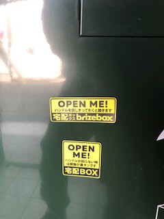 宅配業者の方に操作方法を知ってもらうためのマグネットステッカー付きです。 宅配業者の方に操作方法を知ってもらうためのマグネットステッカー付き