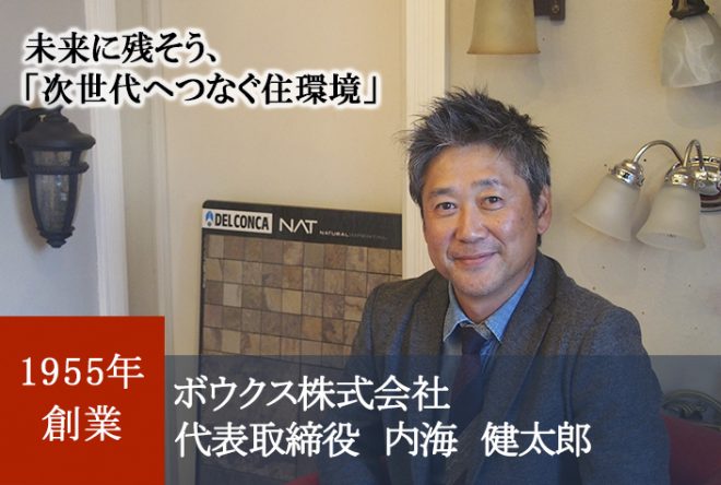 日本が誇る伝統と挑戦の革新企業