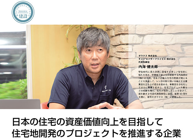 ボウクス(株)代表取締役・対談記事掲載:COMPANY TANK 2019年11月号