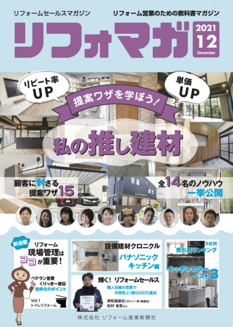 リフォマガ　2021年12月号