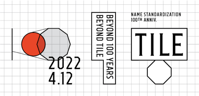 タイル名称統一100周年記念プロジェクト