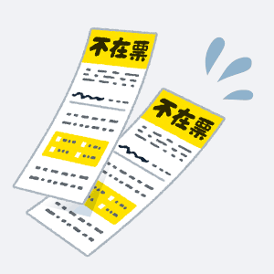 再配達問題・不在票